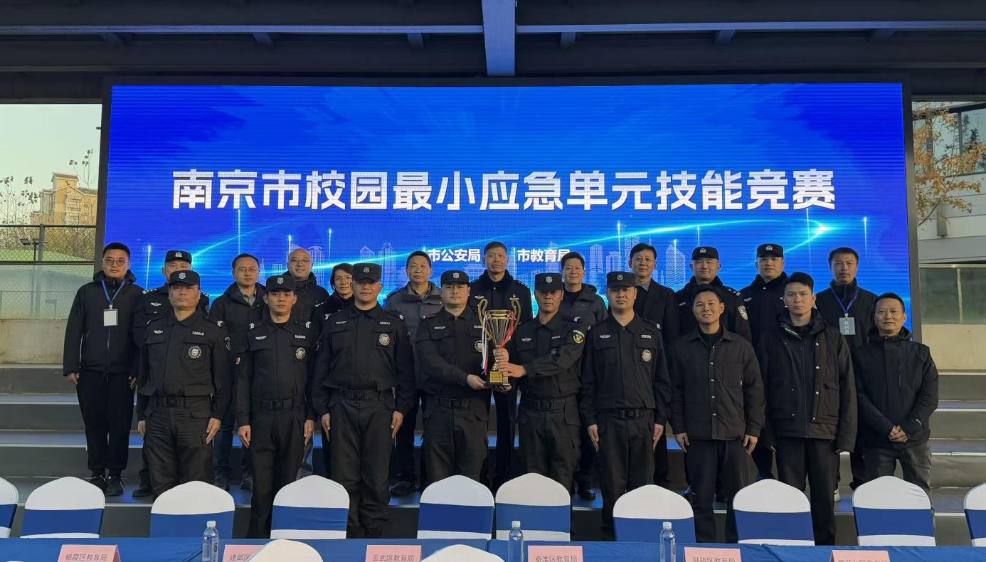 E:/25.12.10后 上傳網(wǎng)站留存/喜報！南京市保安服務(wù)有限公司建鄴分公司榮獲“校園最小應(yīng)急單元技能競賽”一等獎/照片/d54a28b1628b1ddde9e5ec32925c0c26.jpgd54a28b1628b1ddde9e5ec32925c0c26